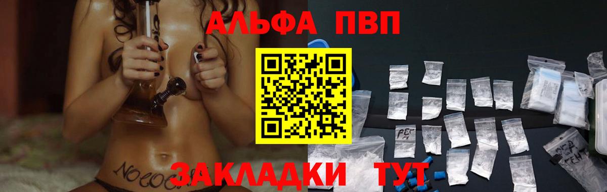 APVP кристаллы Краснокаменск