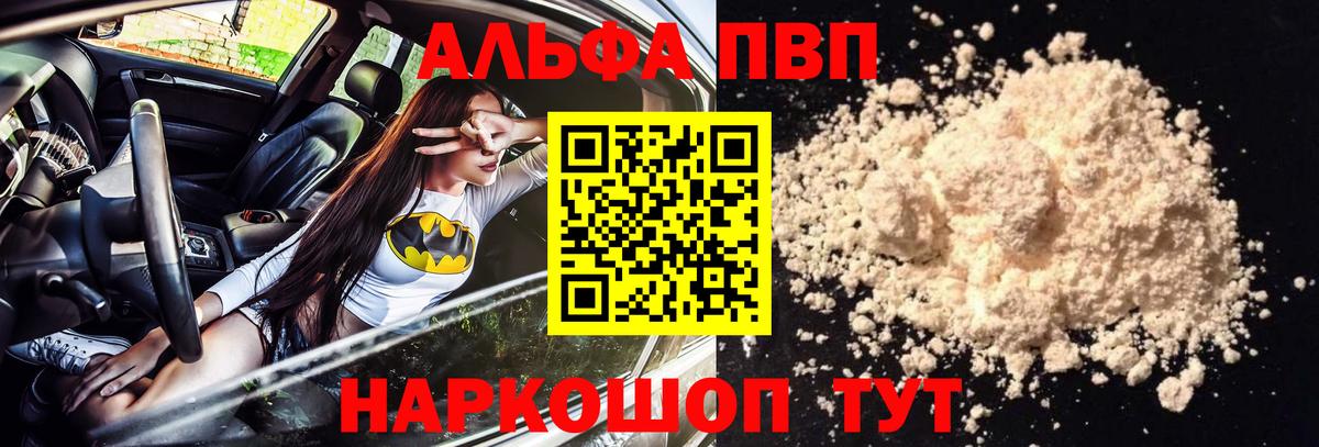 Alfa_PVP мука  Альфа ПВП мука  Вход с VPN  A-PVP СК КРИС  Краснокаменск 