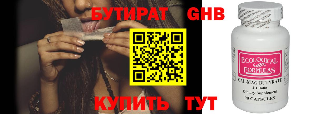 Краснокаменск  Бутират BDO 33%  Вход с VPN 