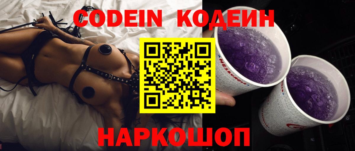 Краснокаменск  Кодеин напиток Lean (лин)  Codein напиток Lean (лин)  Вход с VPN 