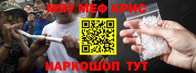 мяу мяу кристалл Бузулук