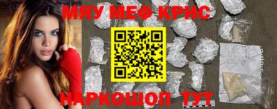 мяу мяу кристалл Бузулук