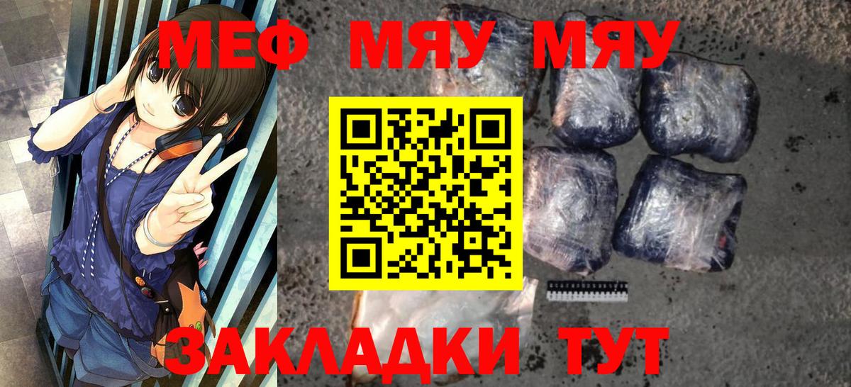 Меф мука Краснокаменск