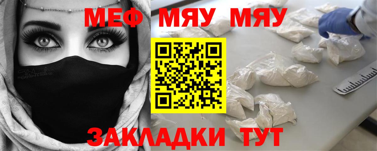 Мефедрон 4 MMC  МЯУ-МЯУ мука  Мефедрон  Краснокаменск  МЯУ-МЯУ  Вход с VPN 