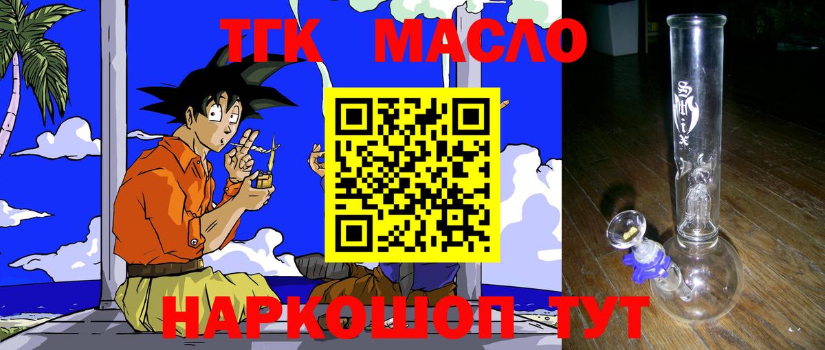 ТГК вейп  Вход с VPN  Краснокаменск  ТГК концентрат 